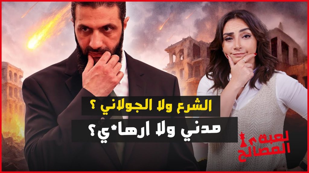 اسرار لاول مره “الشرع – الجولاني” من سجن بوكا لكرسي الحكم
