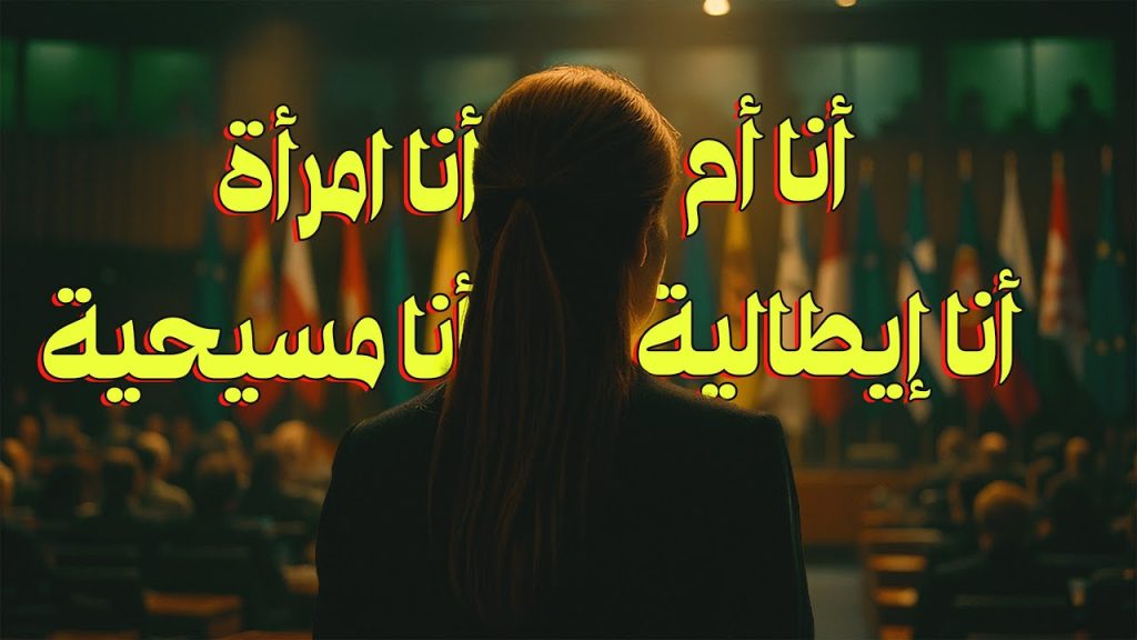 جورجيا ميلوني.. من جارباتيلا إلى قصر الحكم في روما 🇮🇹