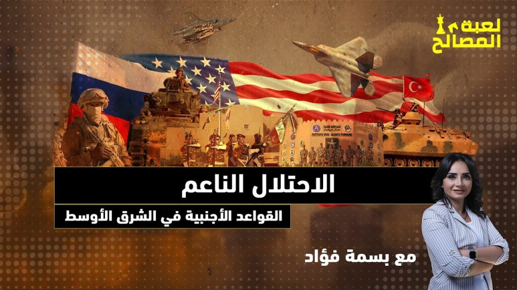 خريطة القواعد العسكرية الأجنبية في الشرق الاوسط ؟ من يحكم المنطقة ؟